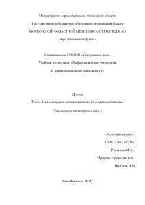 ИТ Гр№22 Пг№2 Рустамова Ф.М Лек№9 (1)