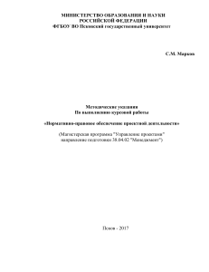 НПО проектной деятельности. Мет.указания по вып. курсовой работы