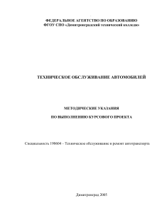 Техническое обслуживание и ремонт автотранспорта