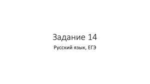 ЕГЭ Задание 14