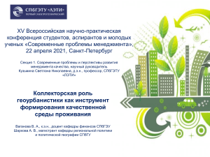 Коллекторская роль геоурбанистики 2021