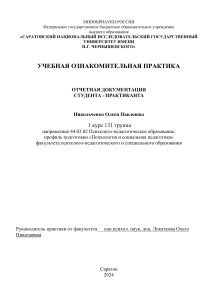 Отчет по ознакомительной психолого-педагогической практике.