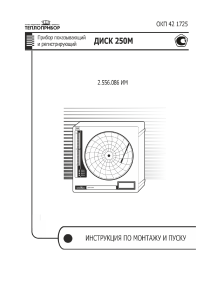 ДИСК 250М 2.556.086 ИМ ver 13.07.2023