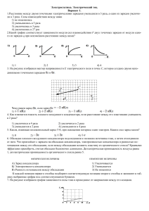 Контрольная работа  Электростатика. Электрический ток  (3)