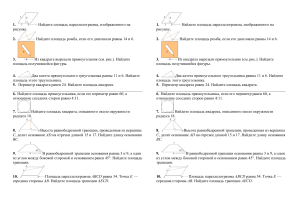 Практическая работа "площади фигур" 8 класс (подготовка к ОГЭ)
