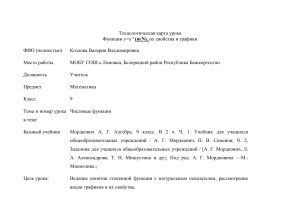 Технологическая карта урока алгебры 9 класс