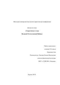 Доклад на тему    Спортсмены в годы Великой Отечественной войны 