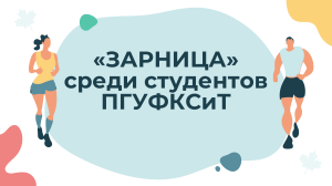 Зарница Нурутдинова Алсу 20215