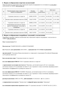 Выписка из ЕГИССО о назначенных мерах (1)