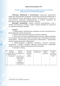 "Лучшие модели и практики наставничества педагогических работников в Российской Федерации". Практическая работа  