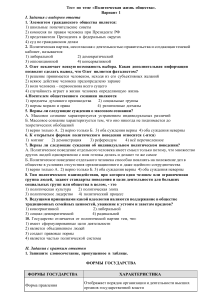 КОНТРОЛЬНАЯ РАБОТА ПО ТЕМЕ ПОЛИТИЧЕСКАЯ ЖИЗНЬ ОБЩЕСТВА 11 КЛАСС