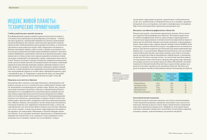 Индекс живой планеты (с.100-103)