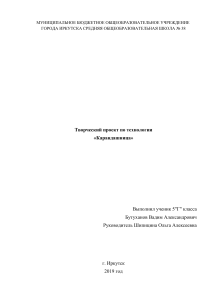 Творческий проект по технологии «Карандашница»