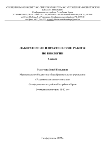 5 класс Лабораторные и практические работы