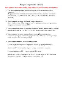 Контрольная работа №2 Количественные отношения в химии