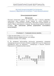 демонстрационный вариант вероятность