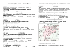 Контрольная работа по теме «Планета Земля»