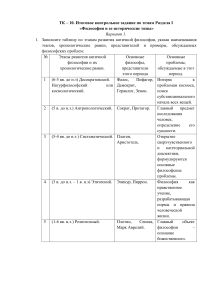 философия. ТК -10