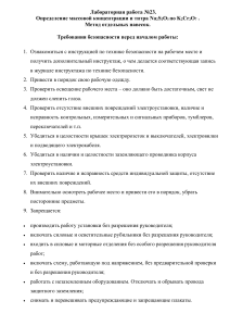 Лабораторная работа №3. Определение массовой концентрации и титра Na2S2O3 по K2Cr2O7 . Метод отдельных навесок. (2)