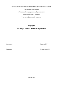 Виды и стили обученя