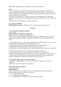 Урок русского языка для 8 класса по теме«Знаки препинания в предложениях с однородными членами «