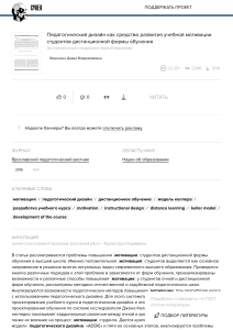 Педагогический дизайн как средство развития учебной мотивации студентов дистанционной формы обучения – тема научной статьи по наукам об образовании читайте бесплатно текст научно-исследовательской работы в электронной библиотеке КиберЛе