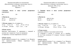 Контрольная работа по математике 2 класс 3 четверть