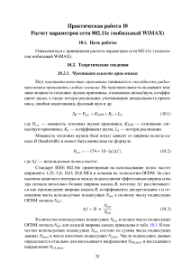 расчет параметров сети 802.1 (мобильныйWiMax)