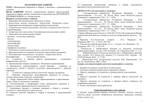 Практическое занятие по фармацевтической технологии порошки и сборы