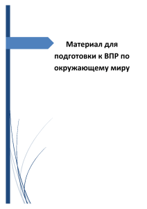 впр по окр миру