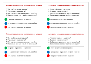 Алгоритм самооценки выполненного задания