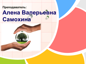 Презентация