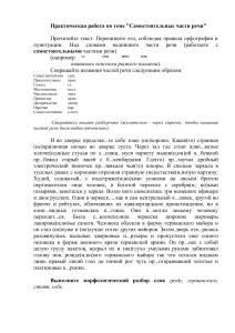 Практическая работа по теме по теме Самостоятельные части речи разборы (3)