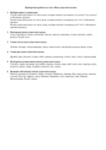 Проверочная работа по русскому языку на тему  Имя существительное  3 класс