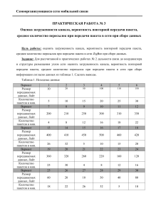 Практическая работа №3