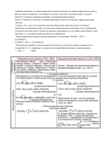 задание по теме АМИНЫ