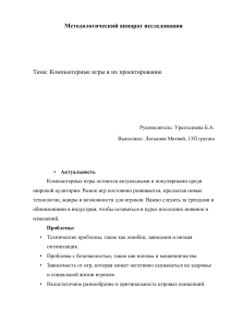 Методологический аппарат исследования М