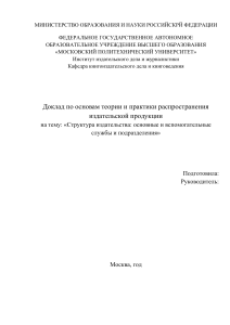 Структура издательства: основные и вспомогательные службы и подразделения