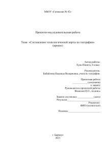 Проект на тему Составление технологической карты по географии