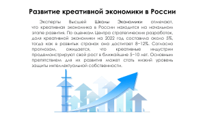 креативная экономика (2)