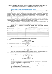 LB - 6. Opredelenie Chistota moloka