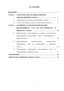 проектирование инклюзивного тура курсач