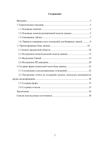 Курсовой проект по дисциплине «База данных»