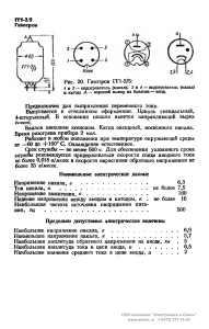 газотрон gg1-2 5