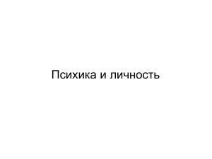 Психика