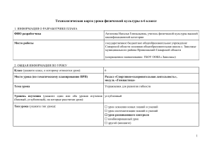 Конспект урока физической культуры "Упражнения для развития гибкости"