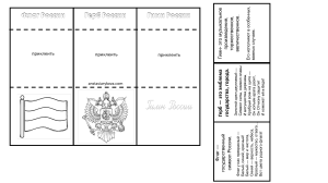 Интерактивный лист по окружающему миру Символы России
