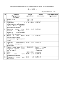 План работы на лагерь четверг 2.11 физика