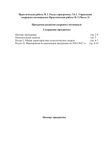 Формирование стратегии управления кадровым потенциалом