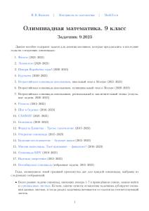 олимпиаднаяматематика9класс